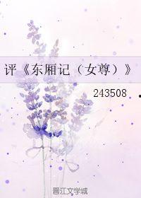 东厢记女尊91,91位女性角色的传奇人生