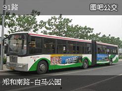 钦州91路公交班次查询,出行无忧，时间掌控”