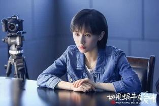 如果蜗牛有爱情 91,91集情感纠葛，揭秘爱情与正义的较量